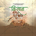 Kisan Din (Farmers' Day)