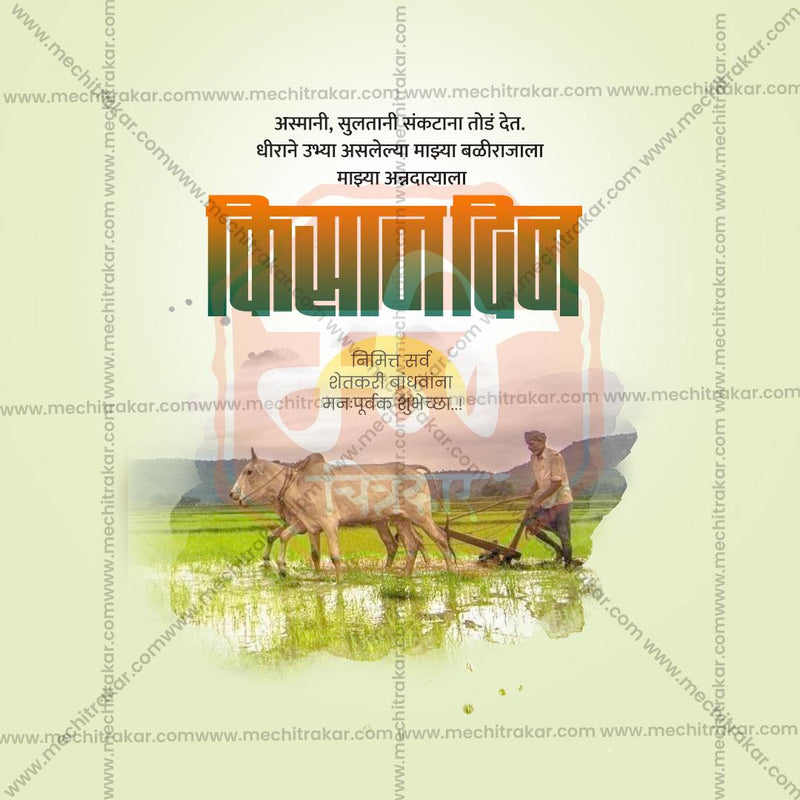 Kisan Din (Farmers' Day)
