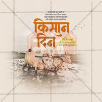 Kisan Din (Farmers' Day)