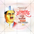 Krantisinha Nana Patil Punyatithi