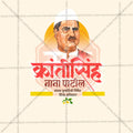 Krantisinha Nana Patil Punyatithi