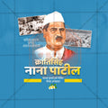 Krantisinha Nana Patil Punyatithi