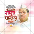 Krantisinha Nana Patil Punyatithi