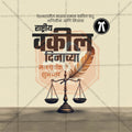 Lawyers' Day (Vakil Din)