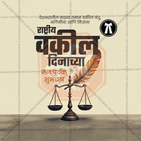 Lawyers' Day (Vakil Din)