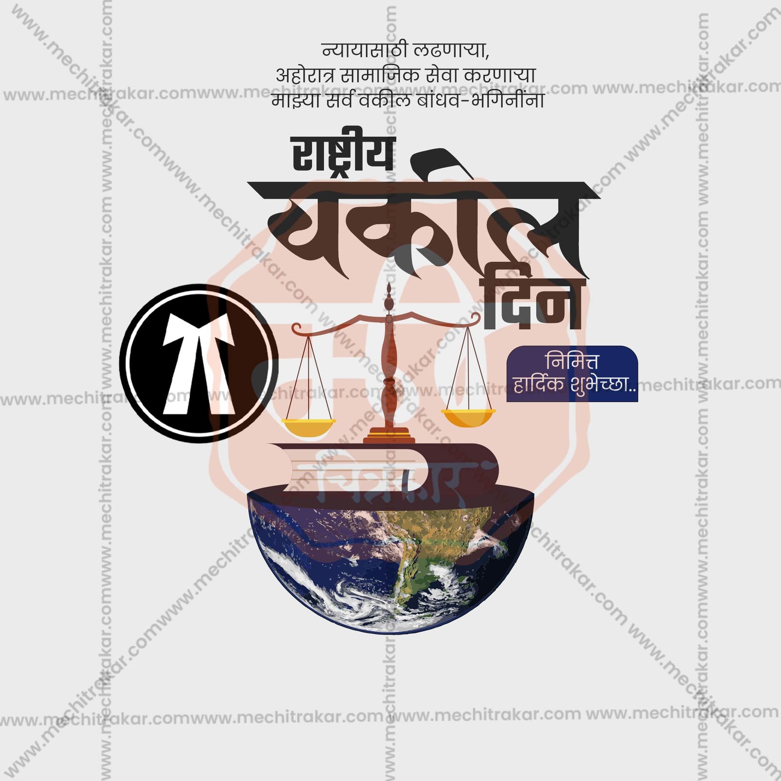Lawyers' Day (Vakil Din)