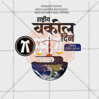 Lawyers' Day (Vakil Din)