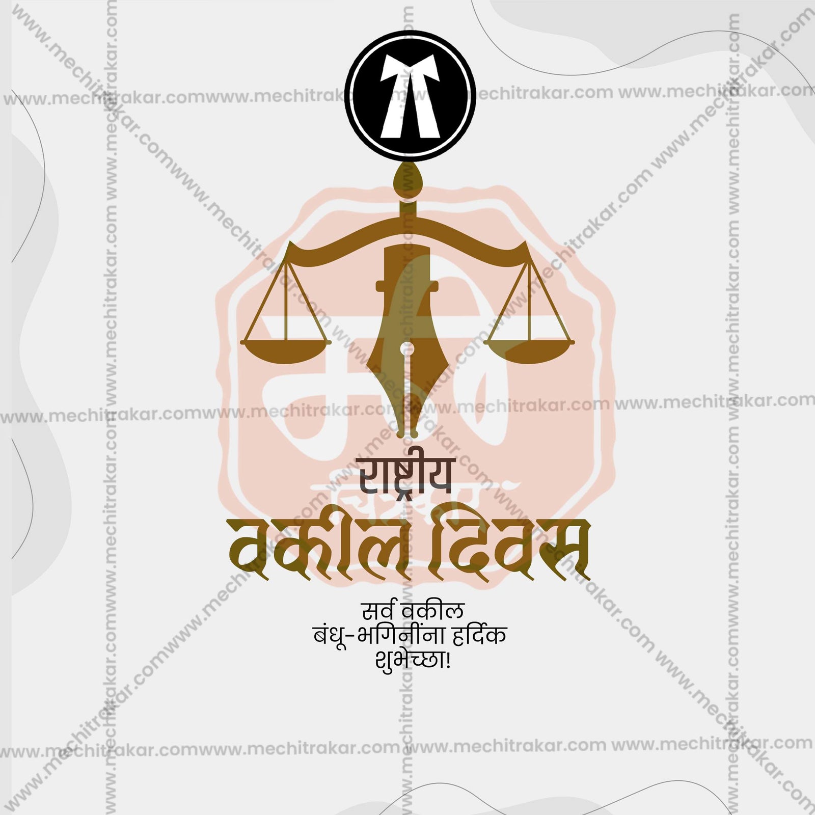Lawyers' Day (Vakil Din)