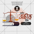 Lawyers' Day (Vakil Din)