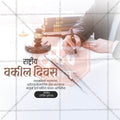 Lawyers' Day (Vakil Din)
