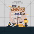Lawyers' Day (Vakil Din)