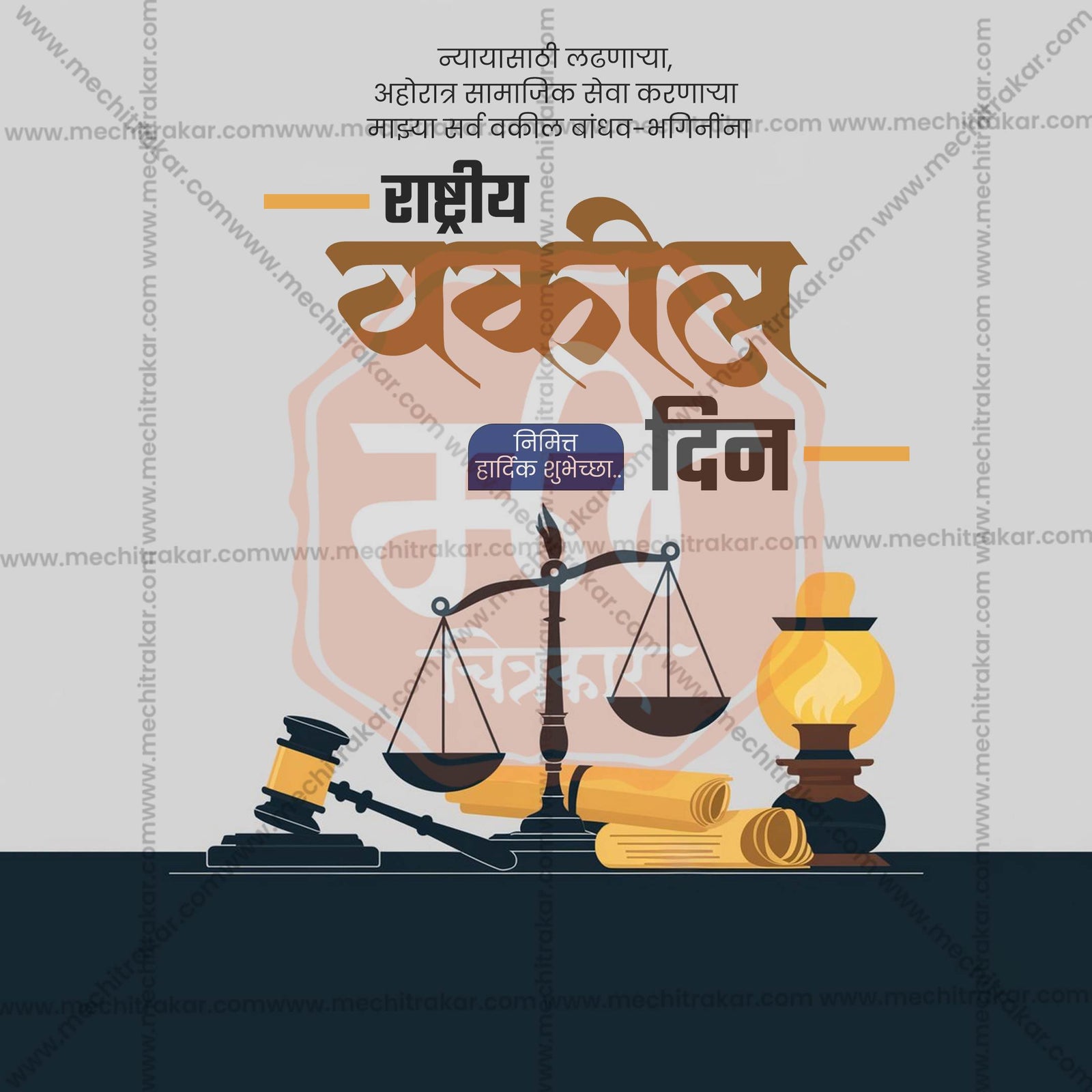 Lawyers' Day (Vakil Din)