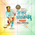 Major Dhyan Chand Punyatithi