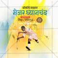 Major Dhyan Chand Punyatithi