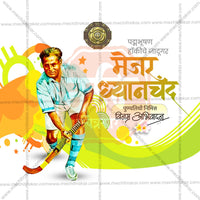 मेजर ध्यानचंद पुण्यतिथि