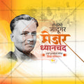 Major Dhyan Chand Punyatithi