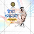 Major Dhyan Chand Punyatithi