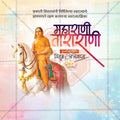 महारानी ताराबाई पुण्यतिथि