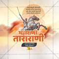 महारानी ताराबाई पुण्यतिथि