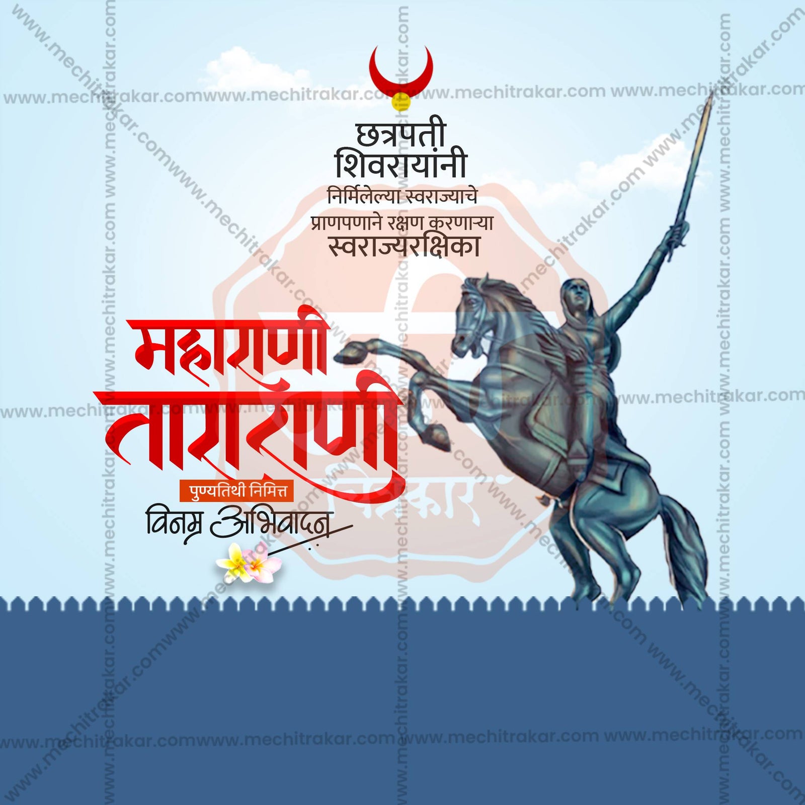 महाराणी ताराबाई पुण्यतिथी