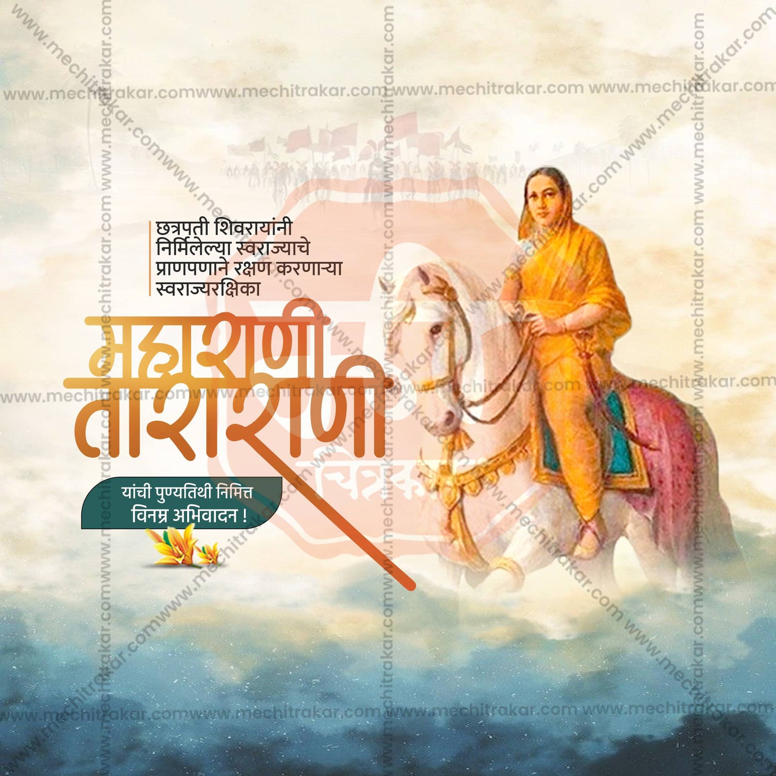 महाराणी ताराबाई पुण्यतिथी
