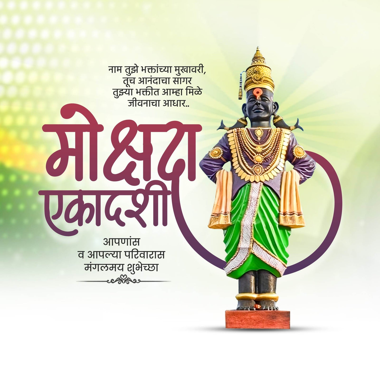 मोक्षदा एकादशी