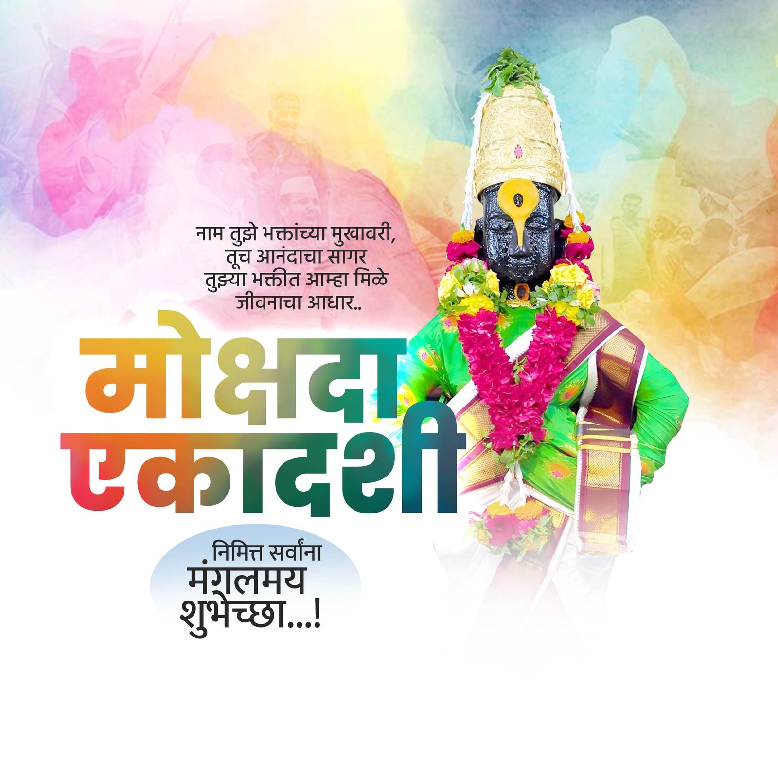 मोक्षदा एकादशी