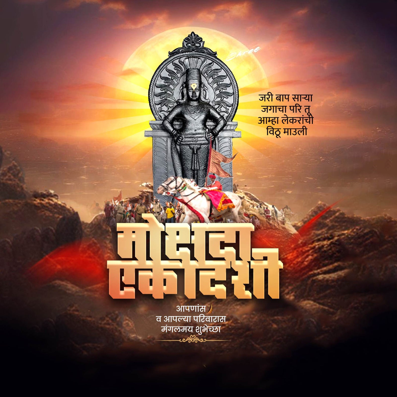 मोक्षदा एकादशी