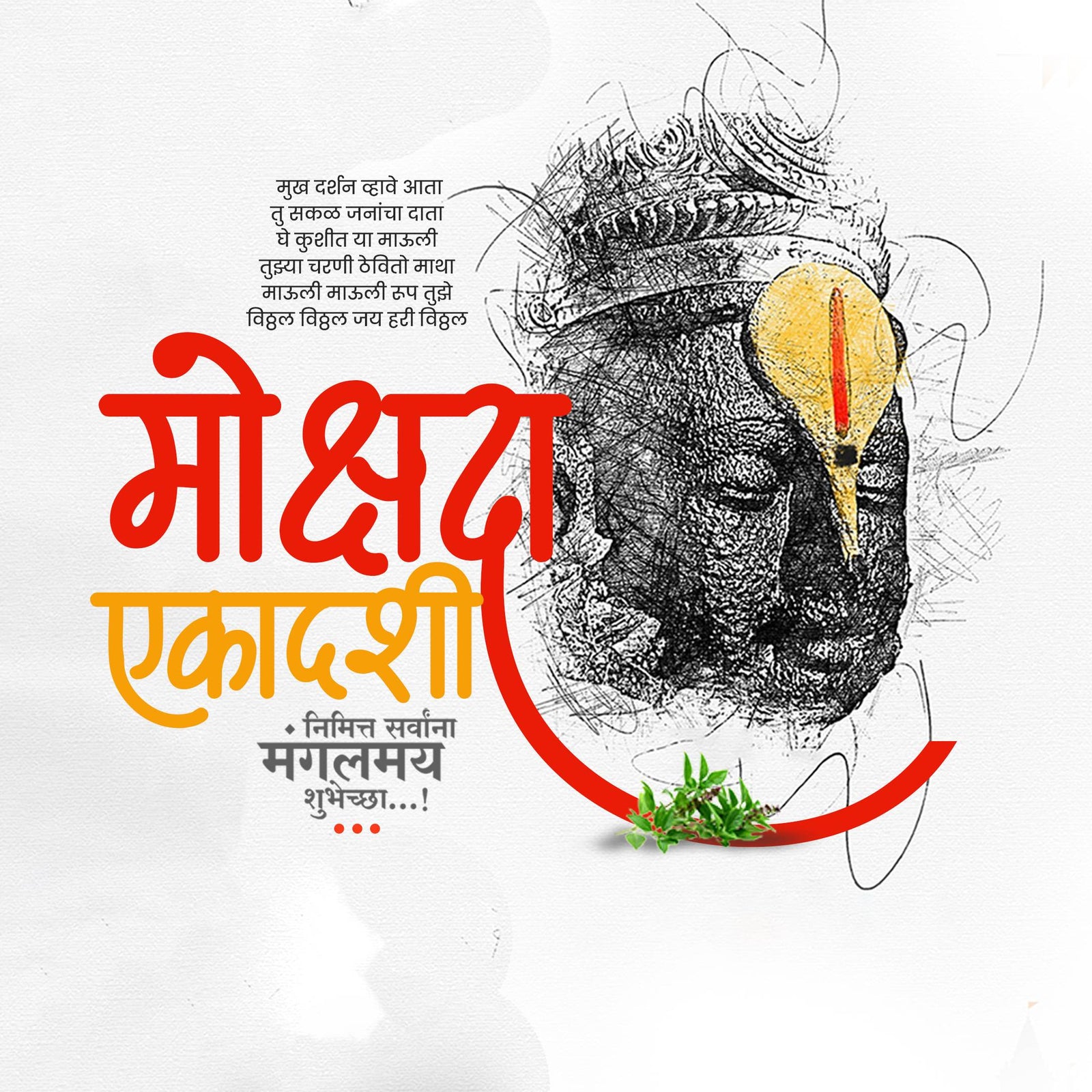 मोक्षदा एकादशी