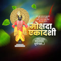 मोक्षदा एकादशी