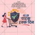National Consumer Rights Day
