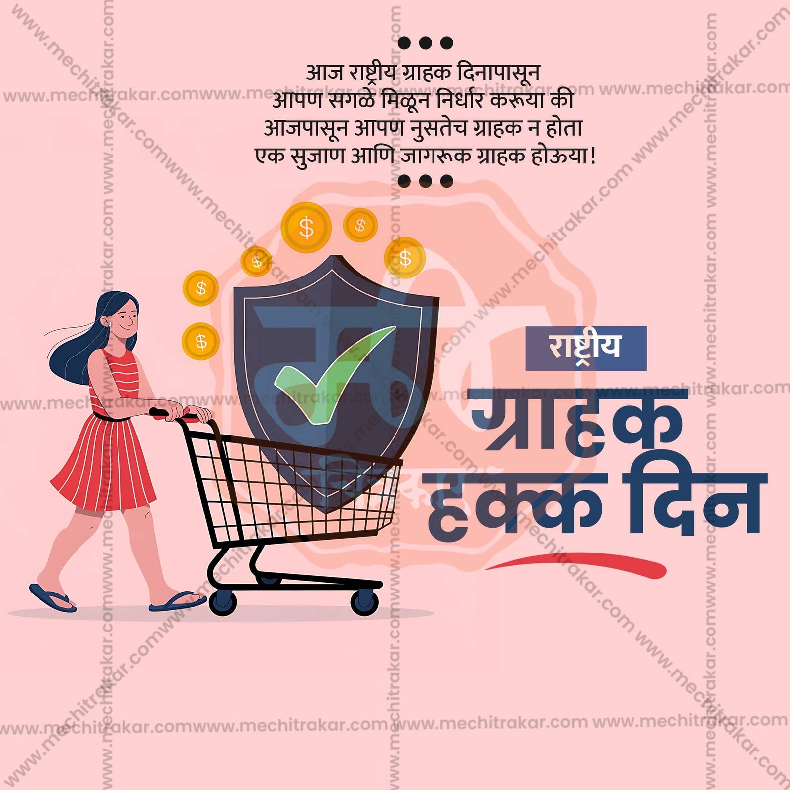 National Consumer Rights Day