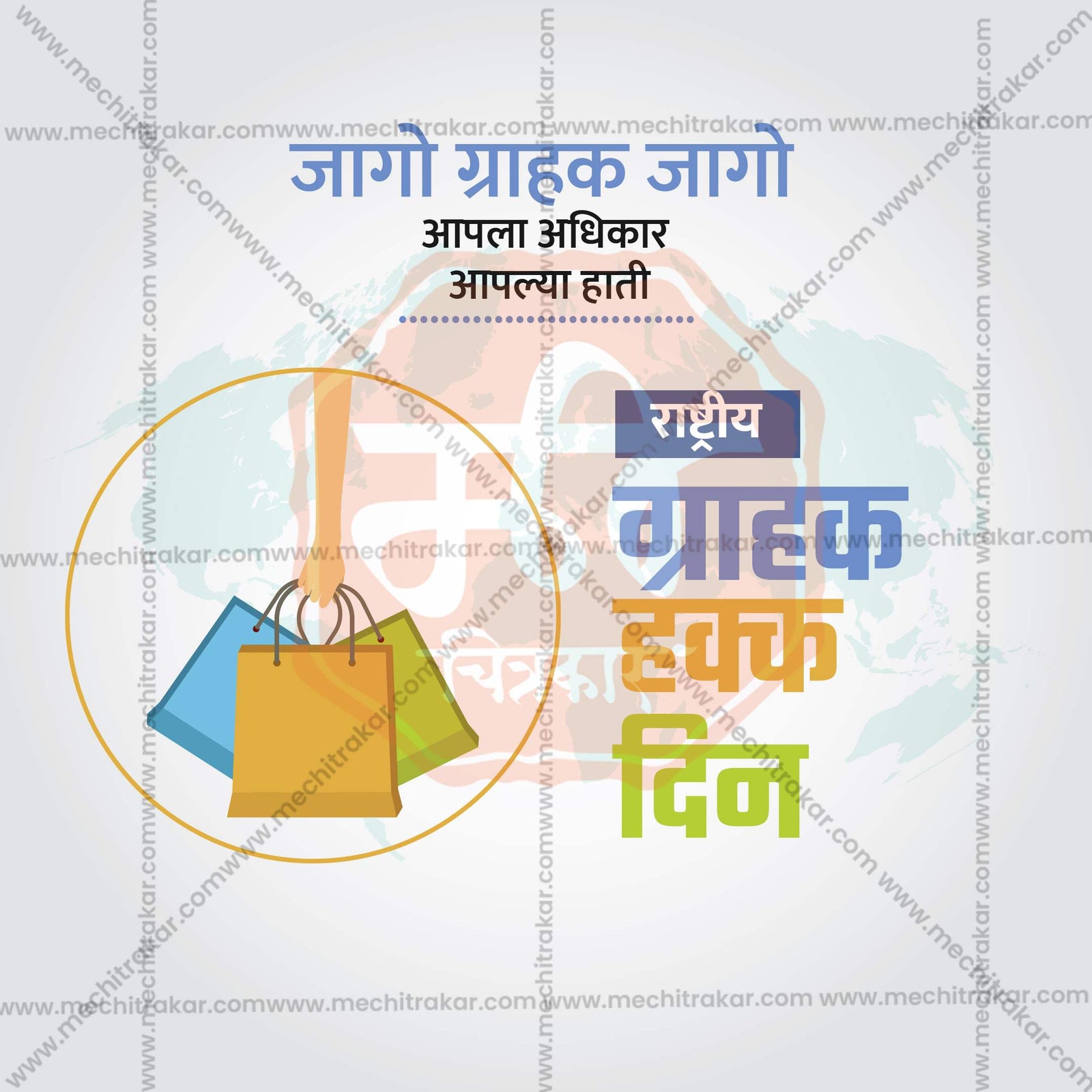 National Consumer Rights Day