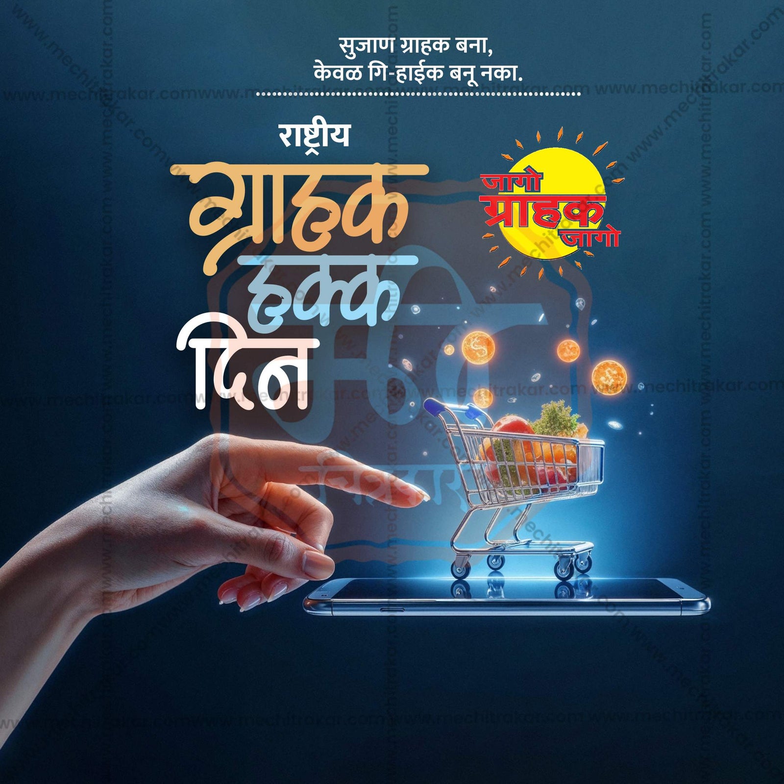 National Consumer Rights Day