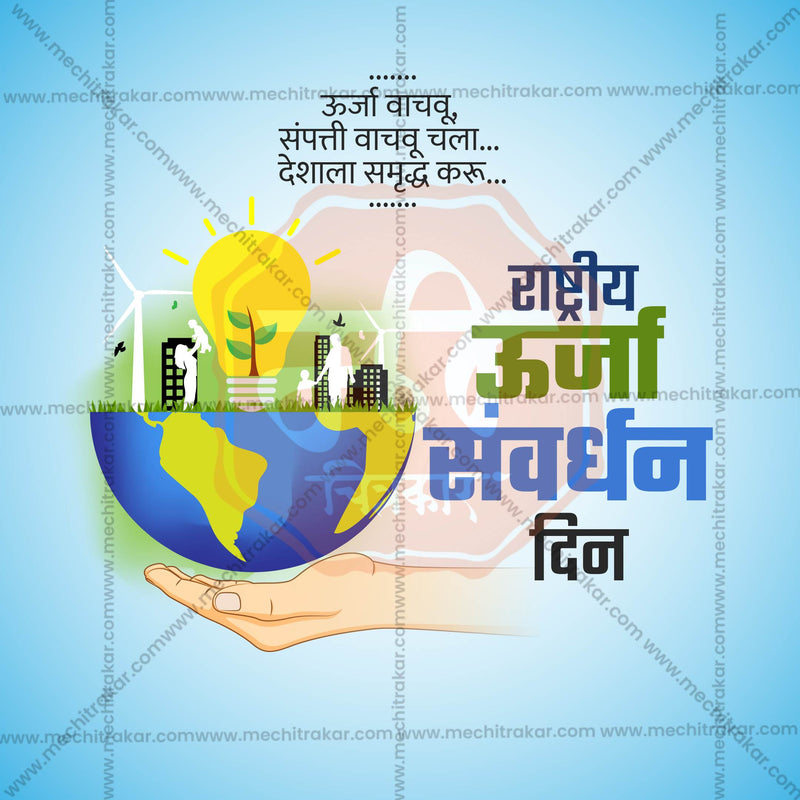 National Energy Conservation Day