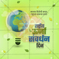 राष्ट्रीय ऊर्जा संरक्षण दिवस