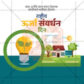 राष्ट्रीय ऊर्जा संरक्षण दिवस