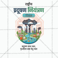 राष्ट्रीय प्रदूषण नियंत्रण दिन