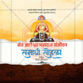 संत ज्ञानेश्वर माऊली संजीवनी समाधी सोहळा