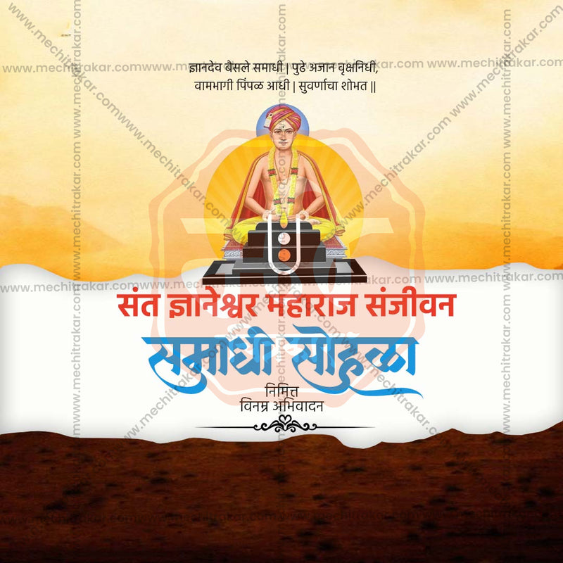 Sant Dnyaneshwar Mauli Sanjivani Samadhi Sohala