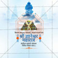 संत ज्ञानेश्वर माऊली संजीवनी समाधी सोहळा