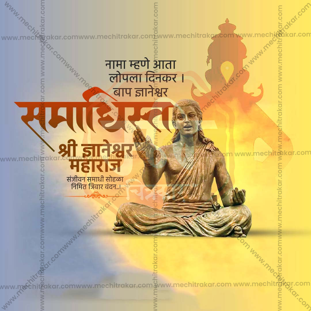 संत ज्ञानेश्वर माऊली संजीवनी समाधी सोहळा