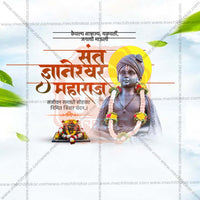 संत ज्ञानेश्वर माऊली संजीवनी समाधी सोहळा