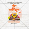 संत ज्ञानेश्वर माऊली संजीवनी समाधी सोहळा