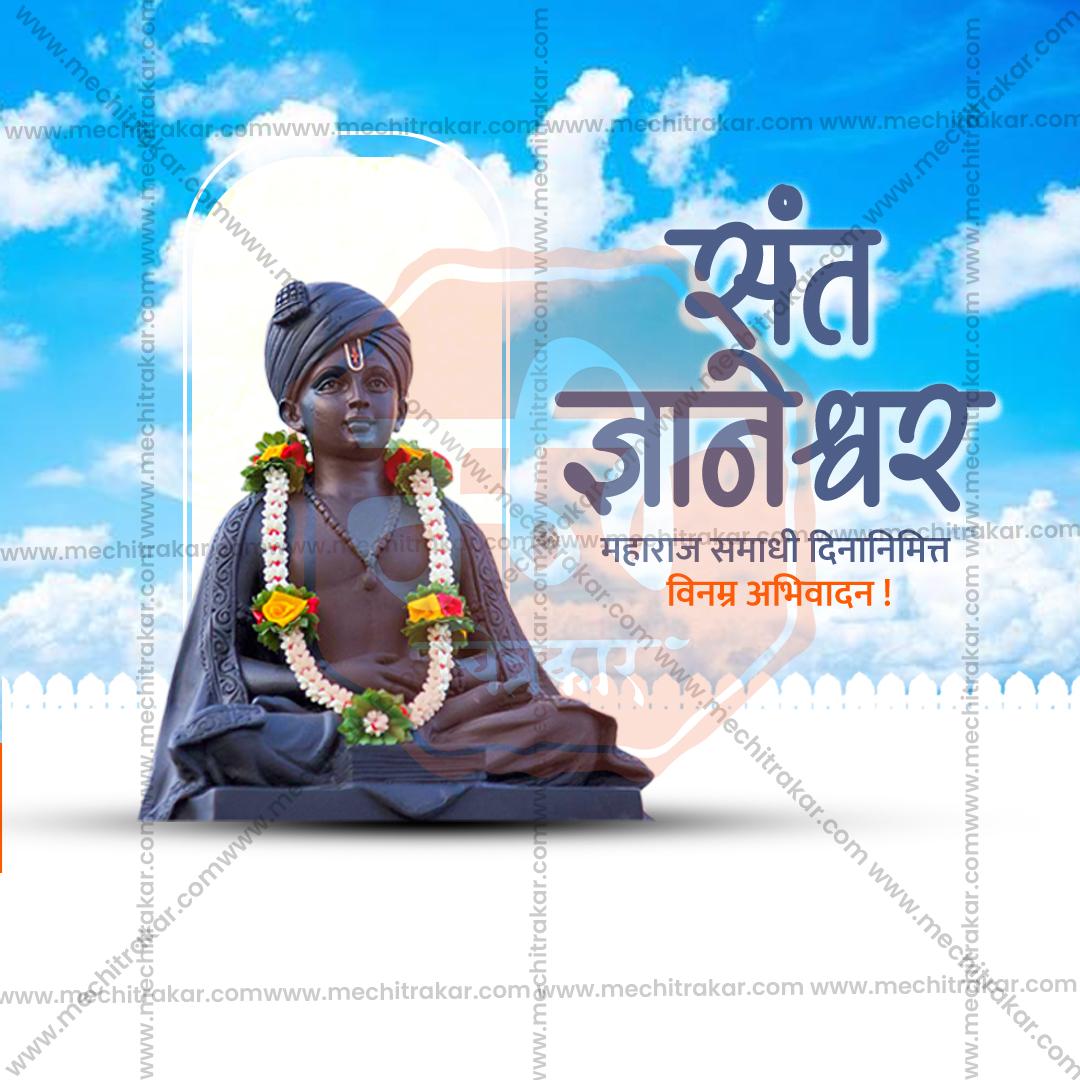 संत ज्ञानेश्वर माऊली संजीवनी समाधी सोहळा