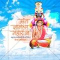 संत ज्ञानेश्वर माऊली संजीवनी समाधी सोहळा