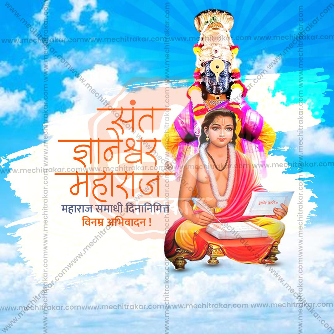 संत ज्ञानेश्वर माऊली संजीवनी समाधी सोहळा