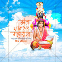 संत ज्ञानेश्वर माऊली संजीवनी समाधी सोहळा
