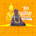 संत ज्ञानेश्वर माऊली संजीवनी समाधी सोहळा