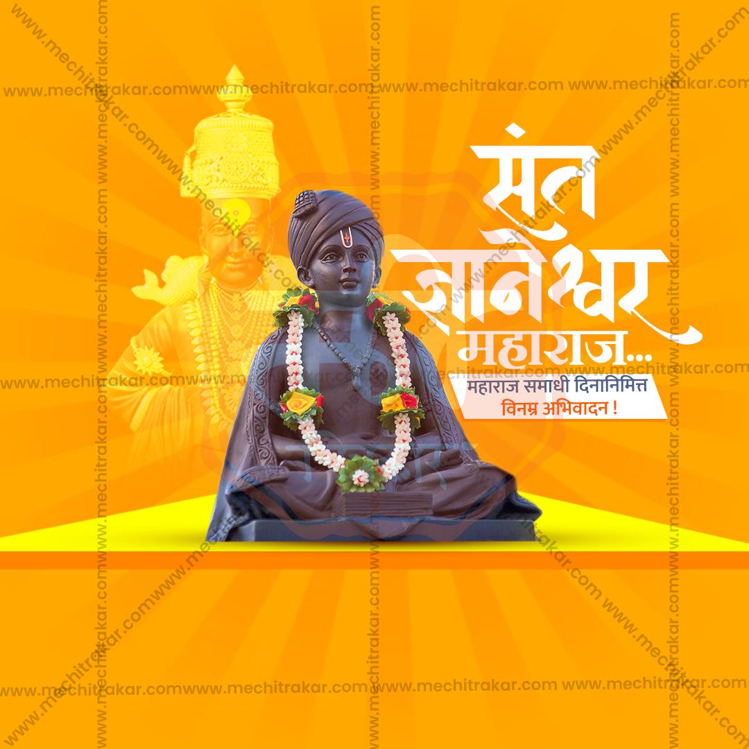 संत ज्ञानेश्वर माऊली संजीवनी समाधी सोहळा